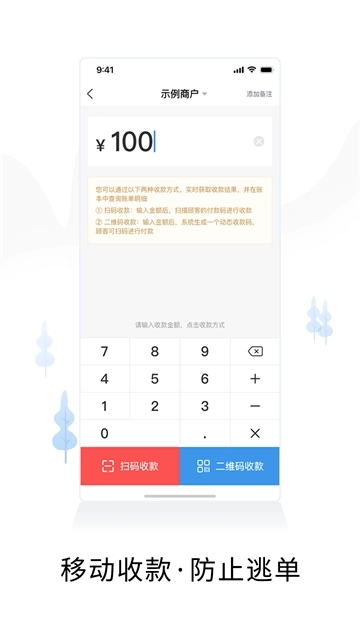 智慧商户通