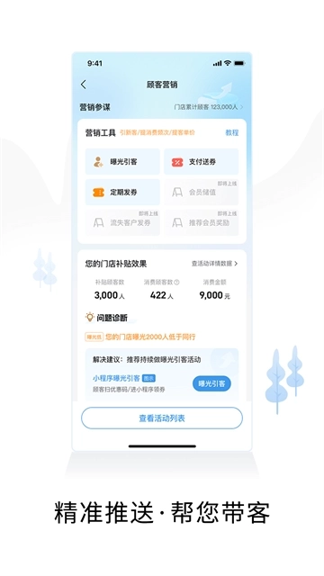 智慧商户通