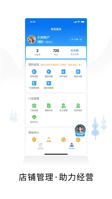 智慧商户通