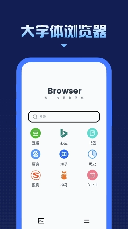 星耀人声大字体浏览器