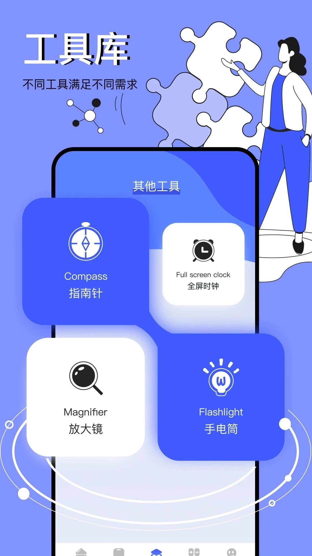 图吧工具箱手机版1