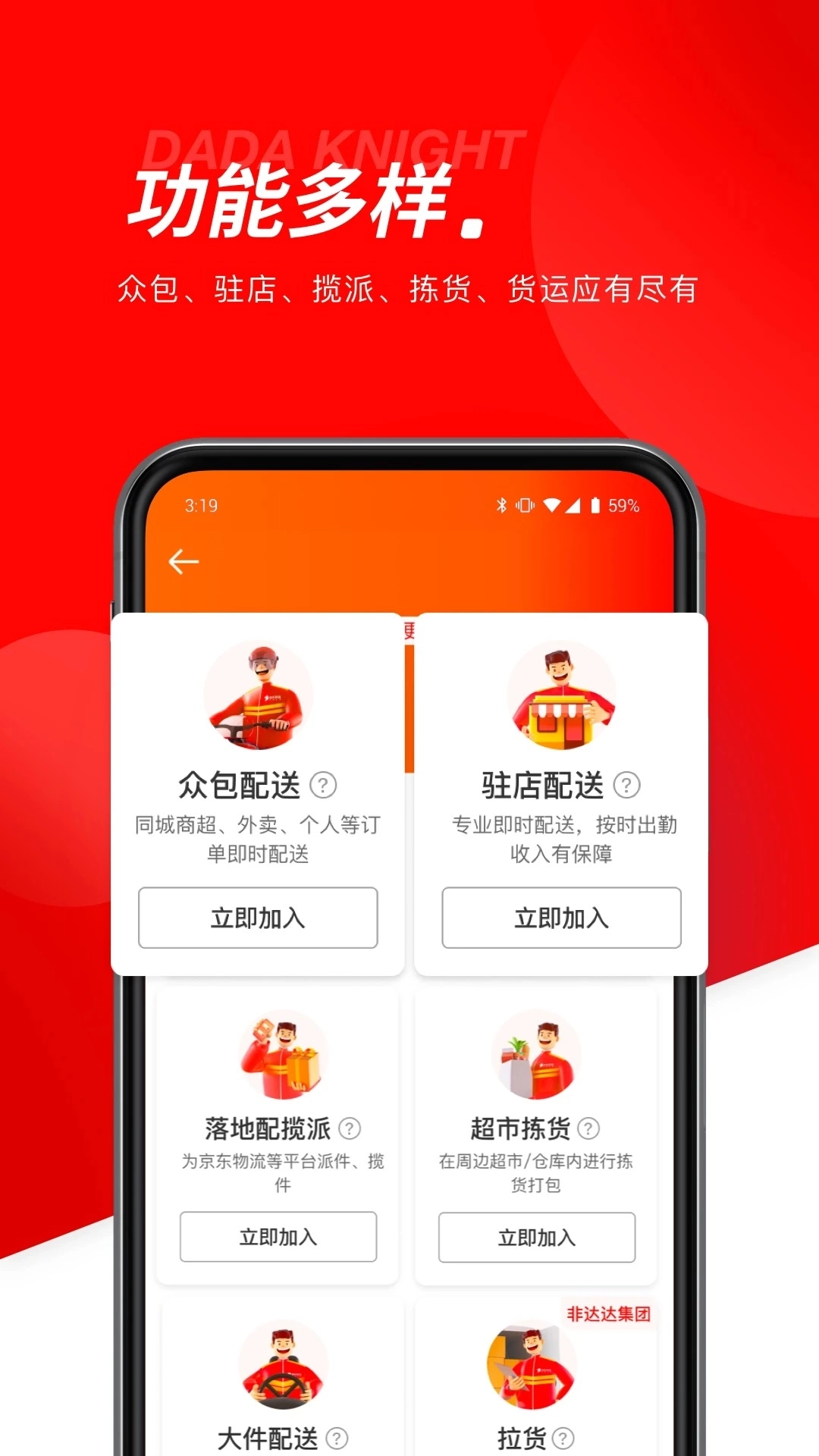 京东秒送骑士完整版下载