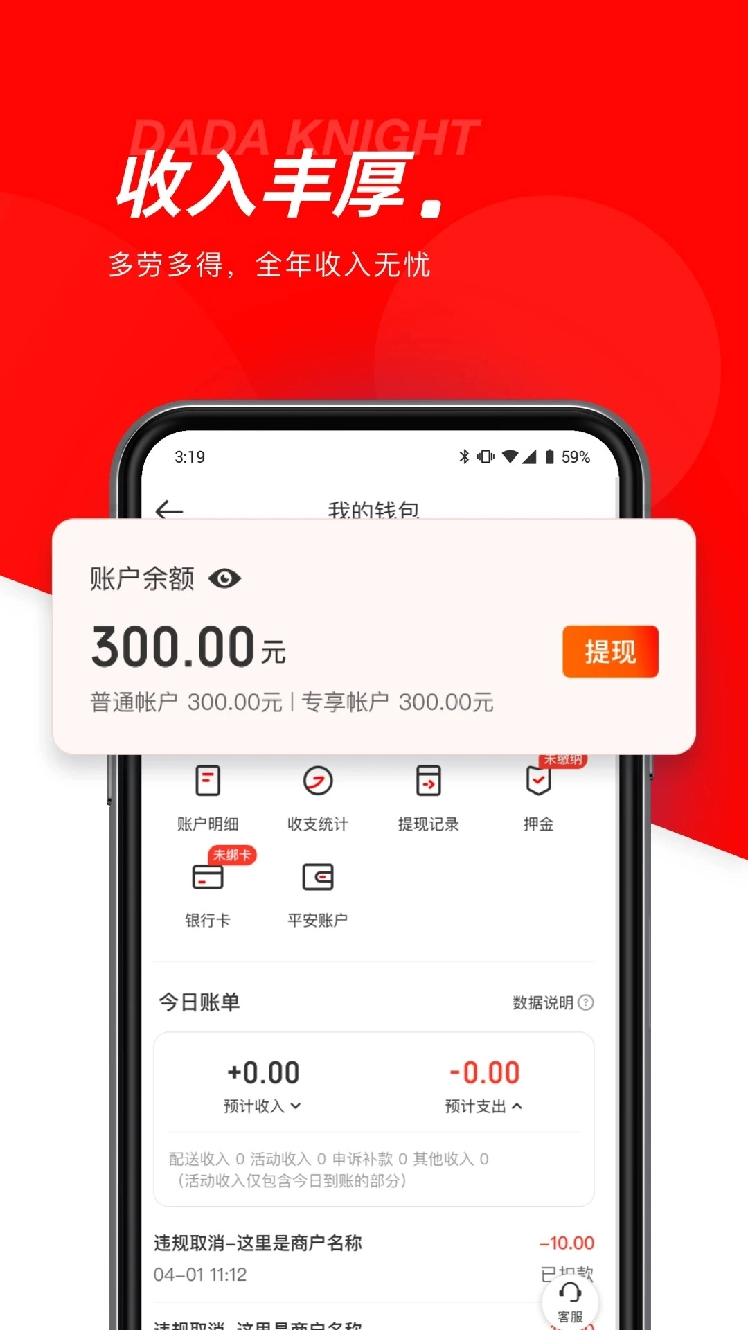 京东秒送骑士2