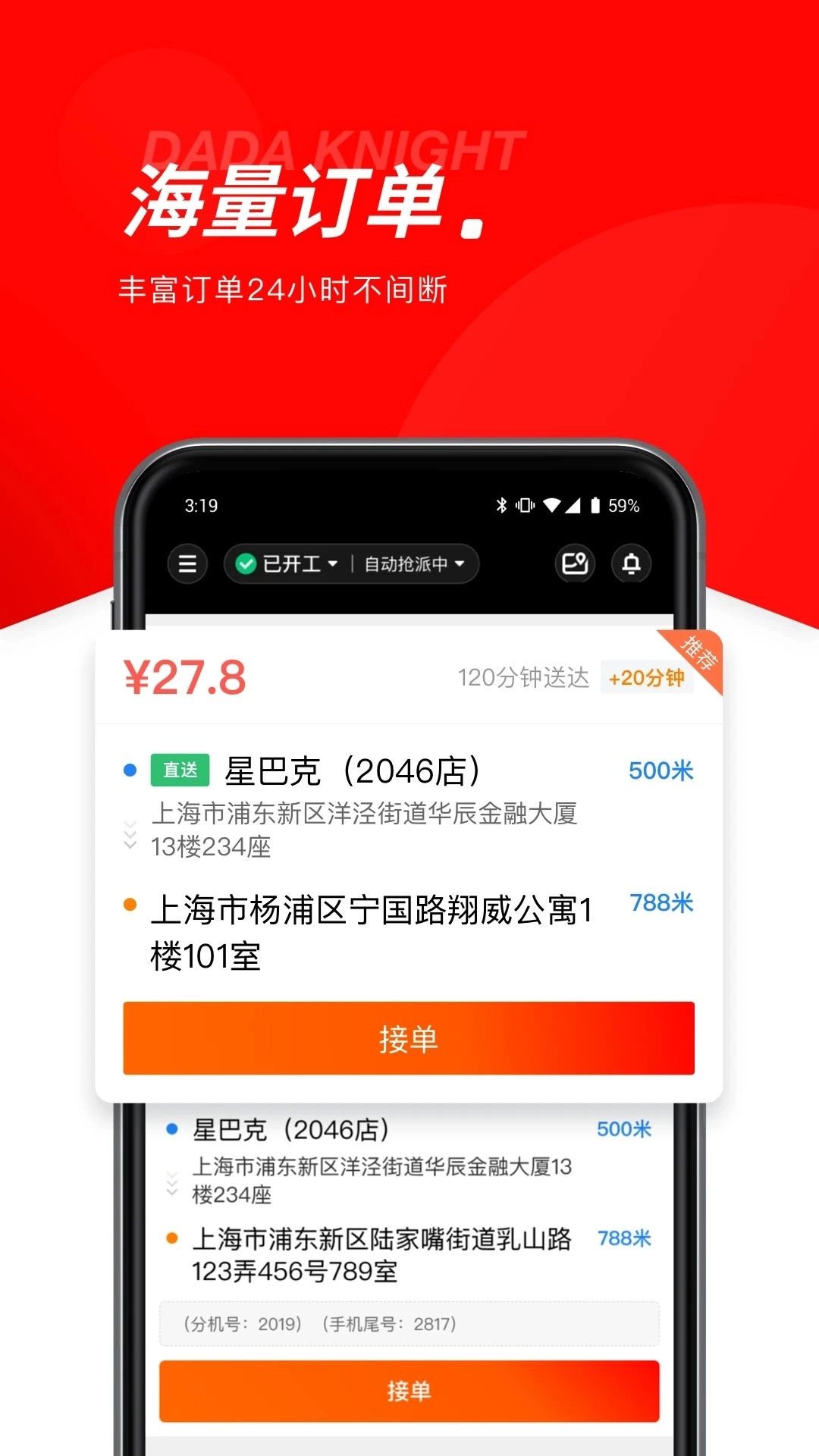 京东秒送骑士1