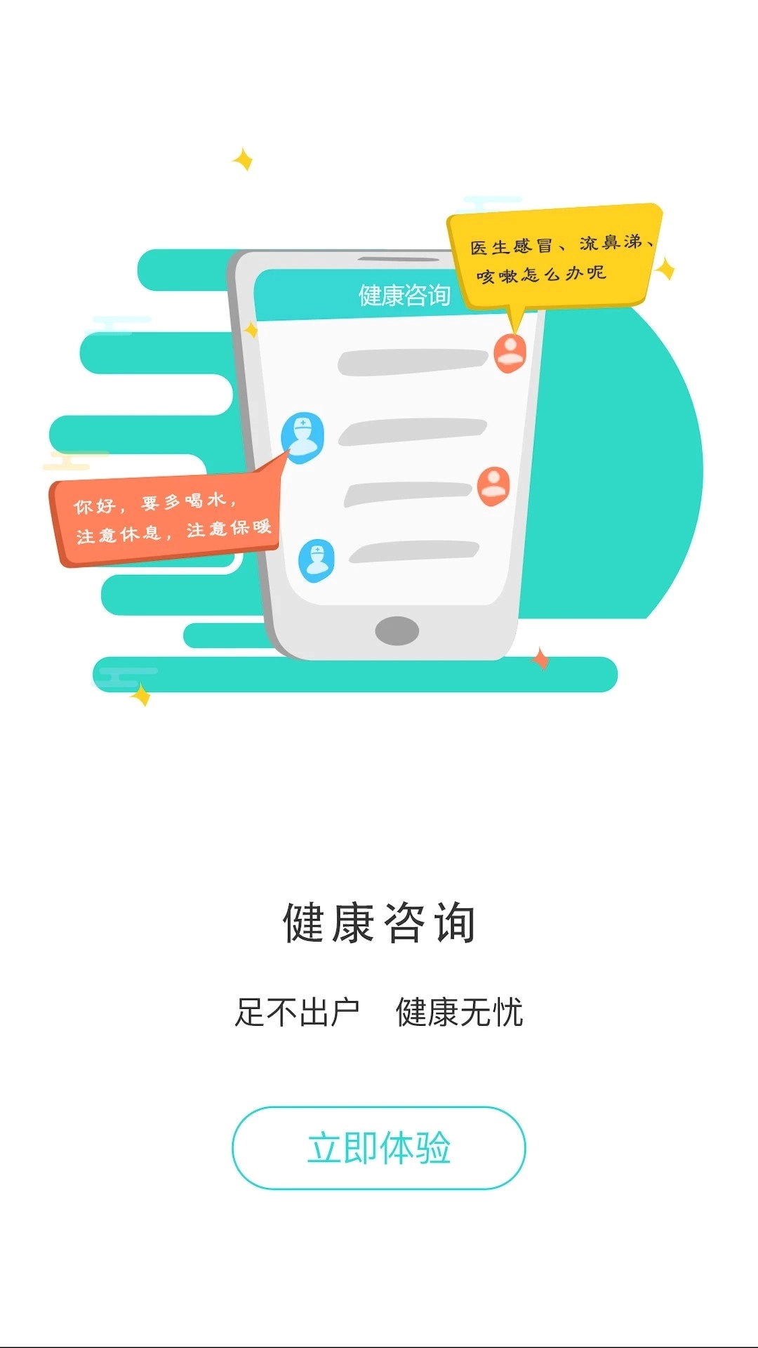住民康健手机版2