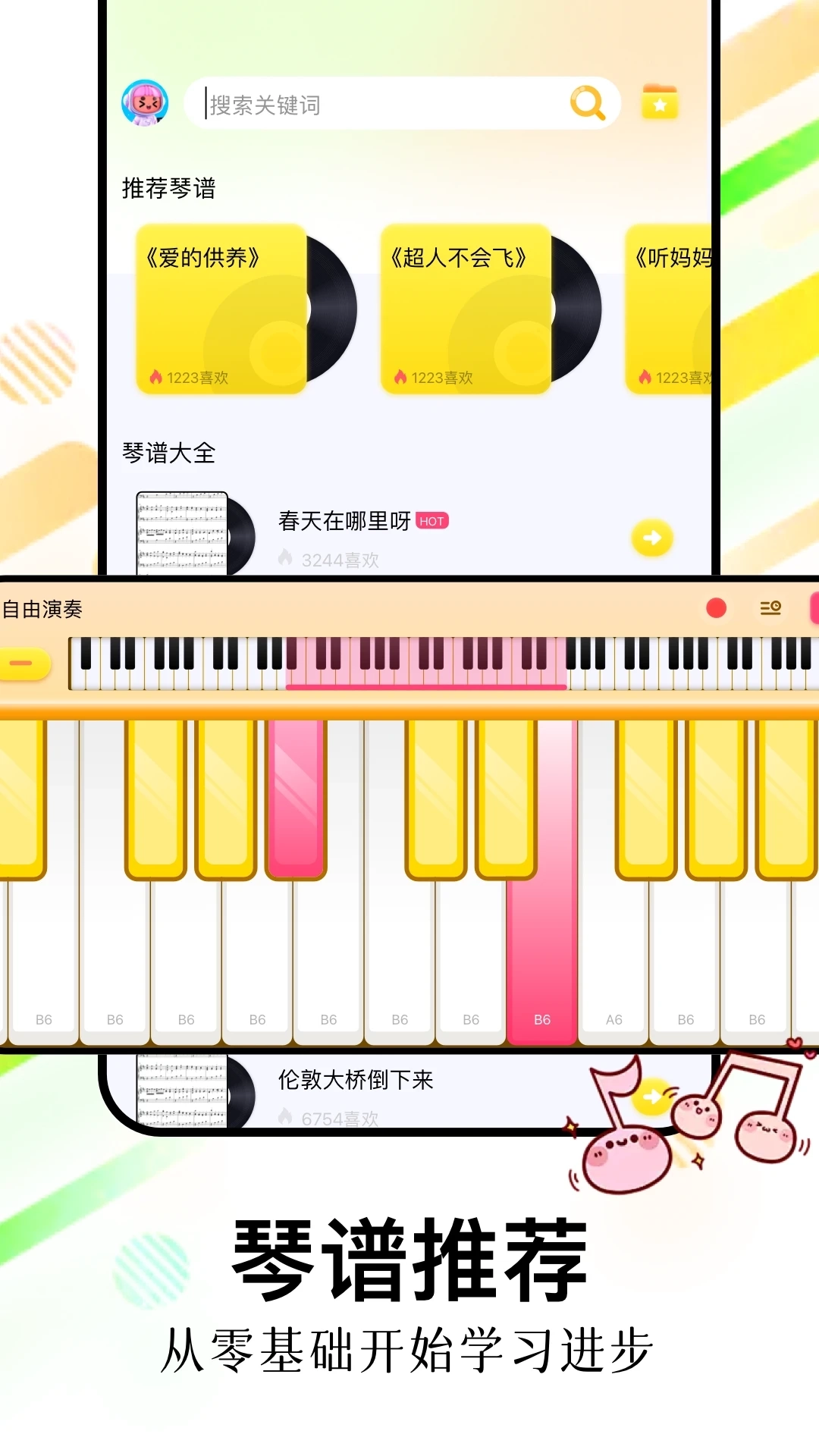 光遇琴谱1