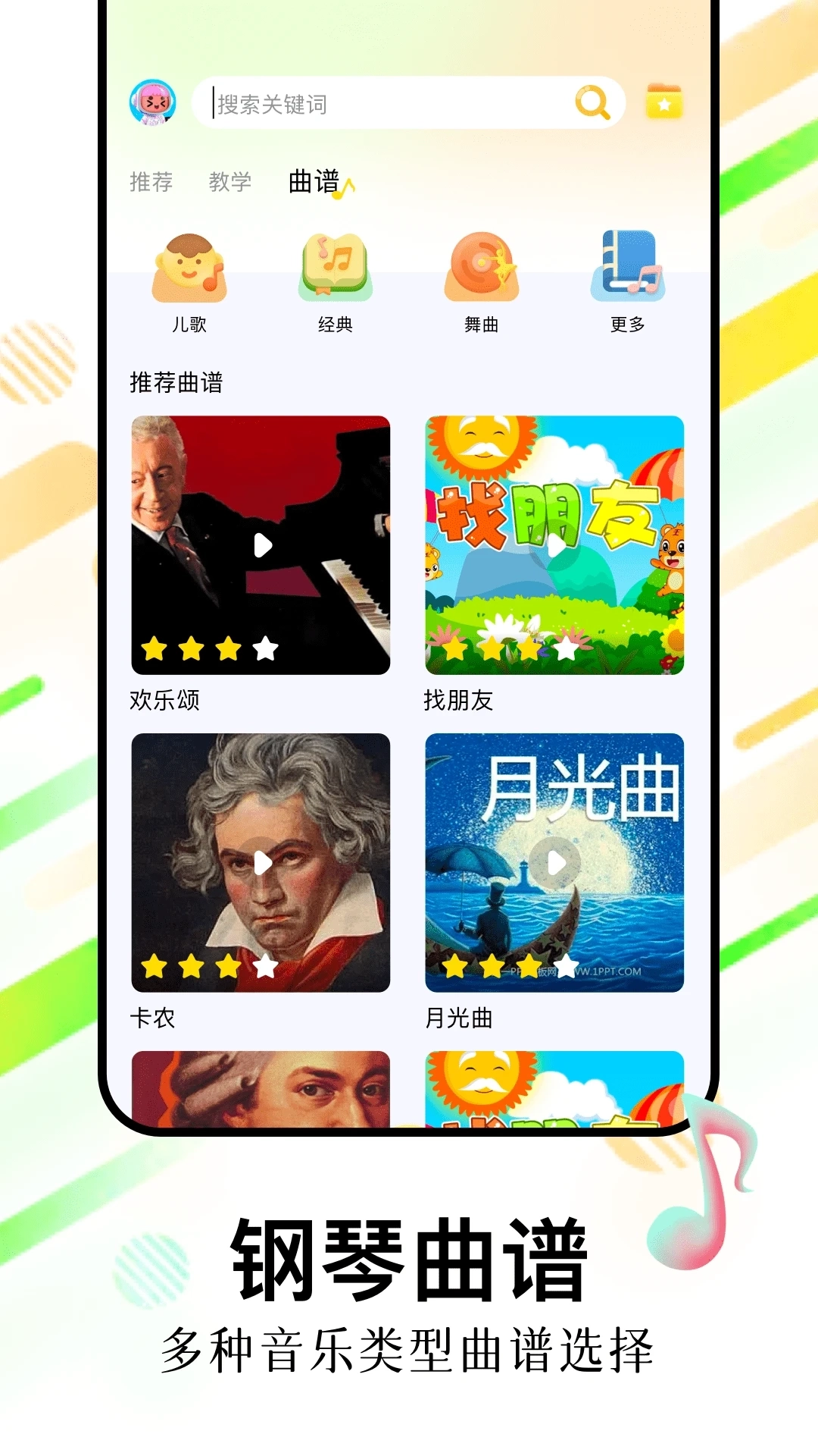 光遇琴谱4