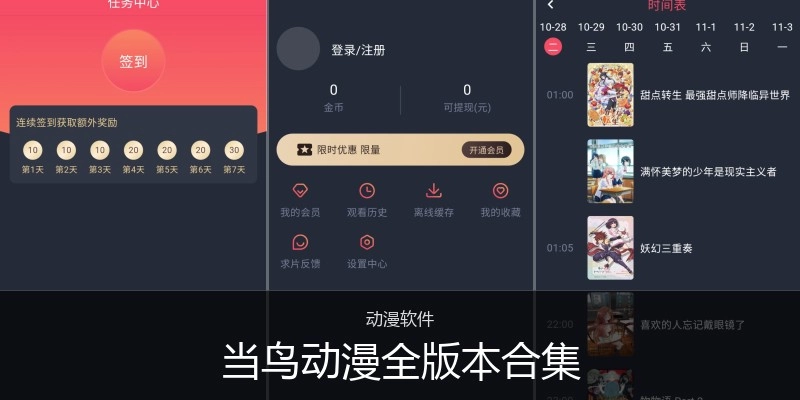 当鸟动漫全版本合集