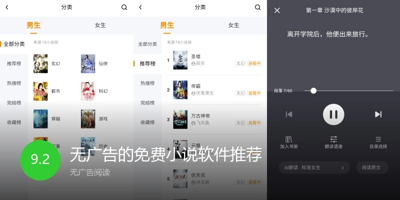 无广告的免费小说软件推荐