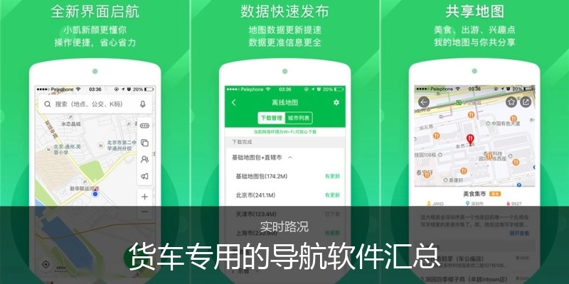 货车专用的导航软件汇总