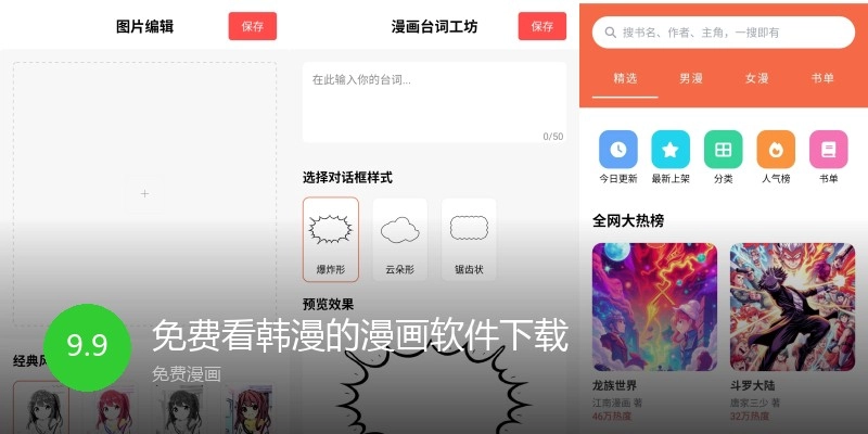 免费看韩漫的漫画软件下载