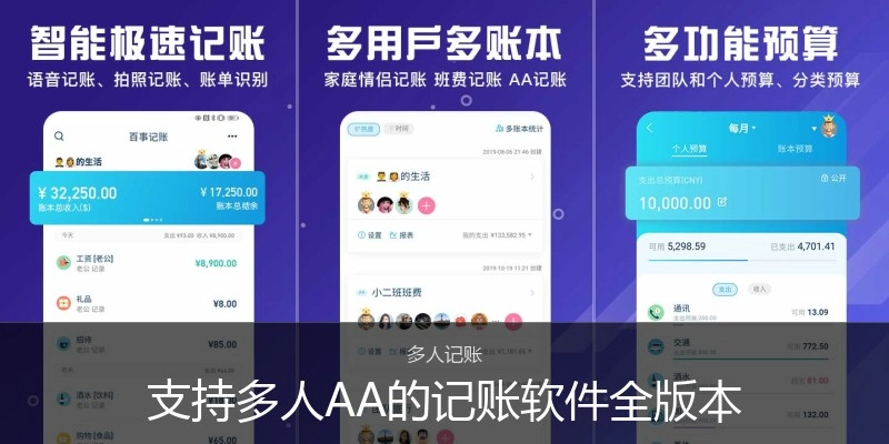 支持多人AA的记账软件全版本