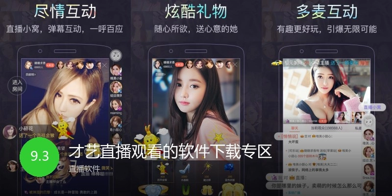 才艺直播观看的软件下载专区