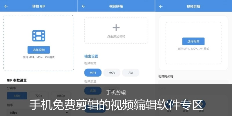 手机免费剪辑的视频编辑软件专区