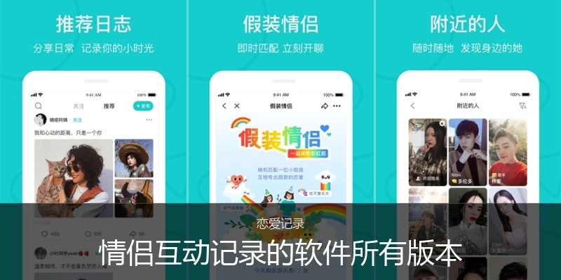情侣互动记录的软件所有版本