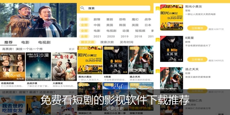 免费看短剧的影视软件下载推荐
