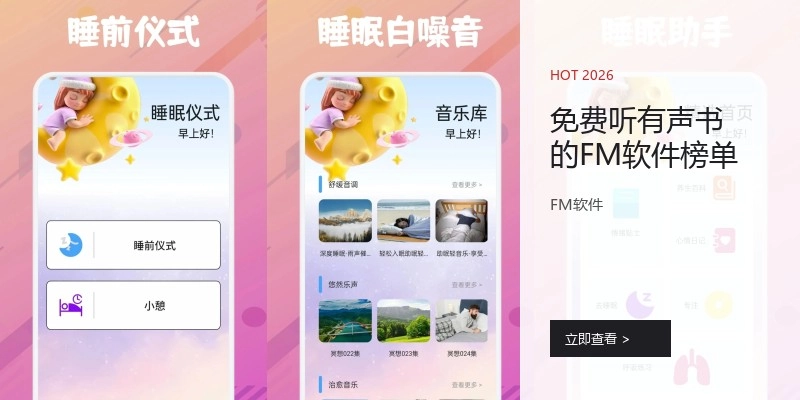免费听有声书的FM软件榜单