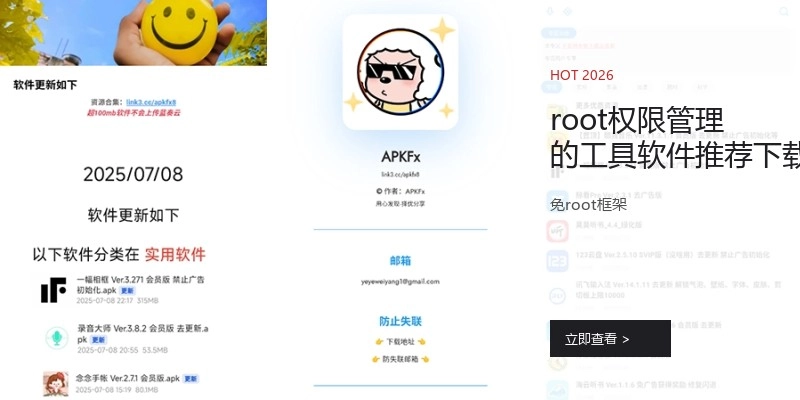 root权限管理的工具软件推荐下载