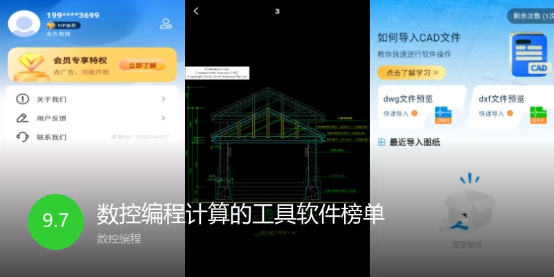 数控编程计算的工具软件榜单
