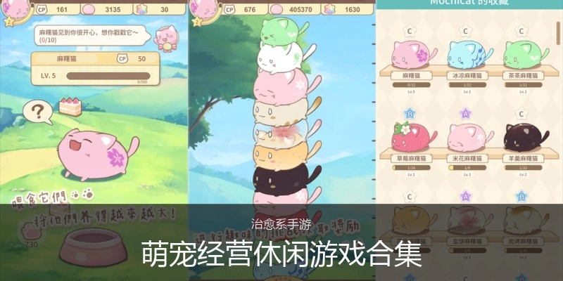 萌宠经营休闲游戏合集