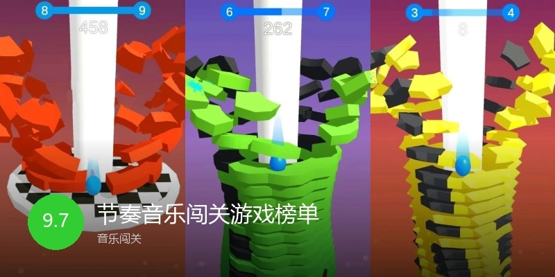 节奏音乐闯关游戏榜单