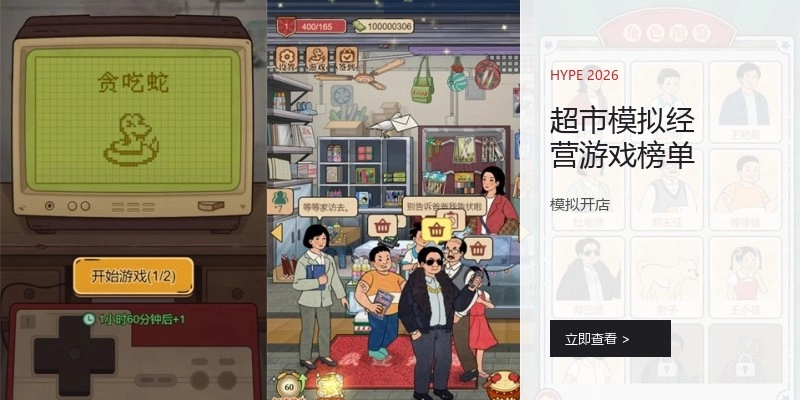 超市模拟经营游戏榜单