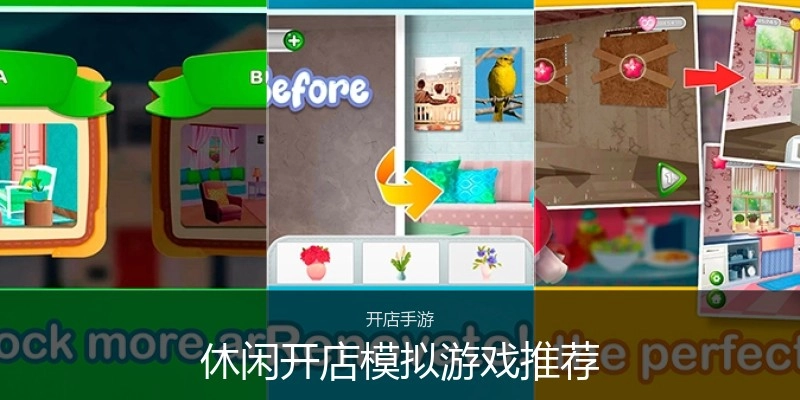 休闲开店模拟游戏推荐