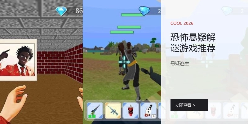 恐怖悬疑解谜游戏推荐