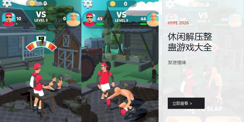休闲解压整蛊游戏大全