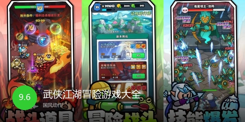 武侠江湖冒险游戏大全