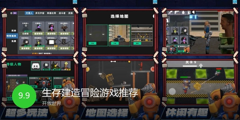 生存建造冒险游戏推荐