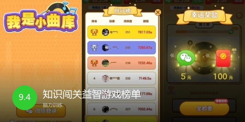 知识闯关益智游戏榜单
