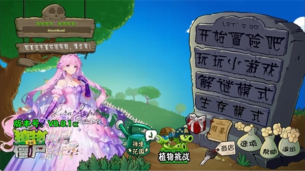 植物大战僵尸花园嘉年华免费版下载