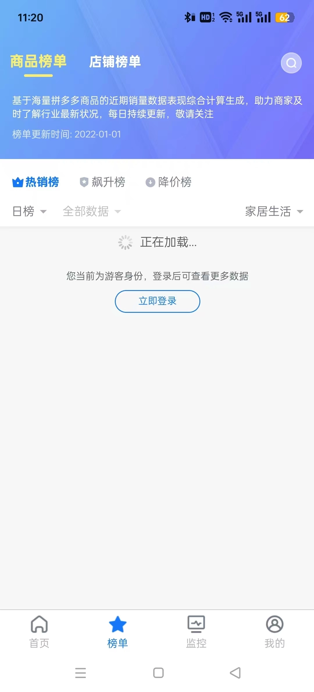 多多情报通免费版安装下载