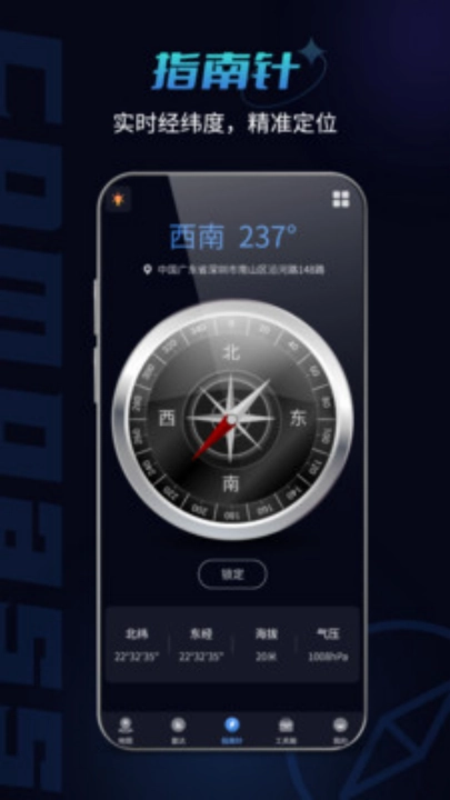 指南针手机版