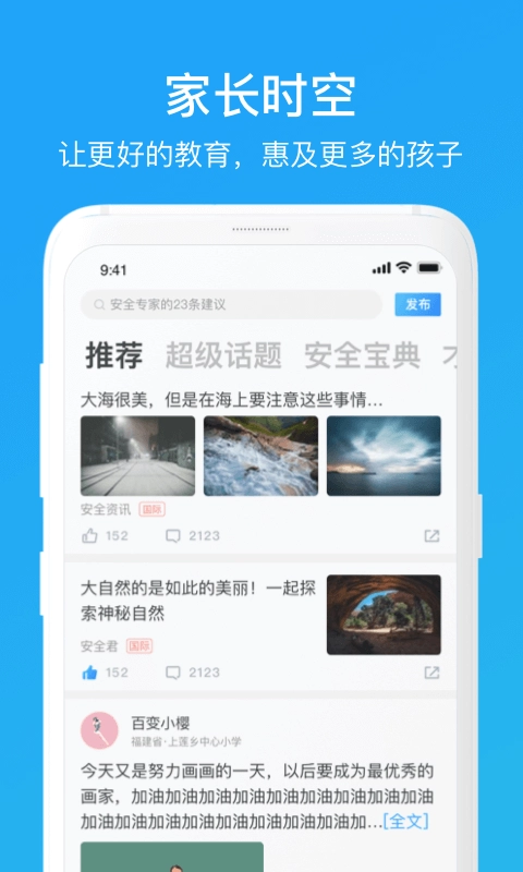 家长时空2