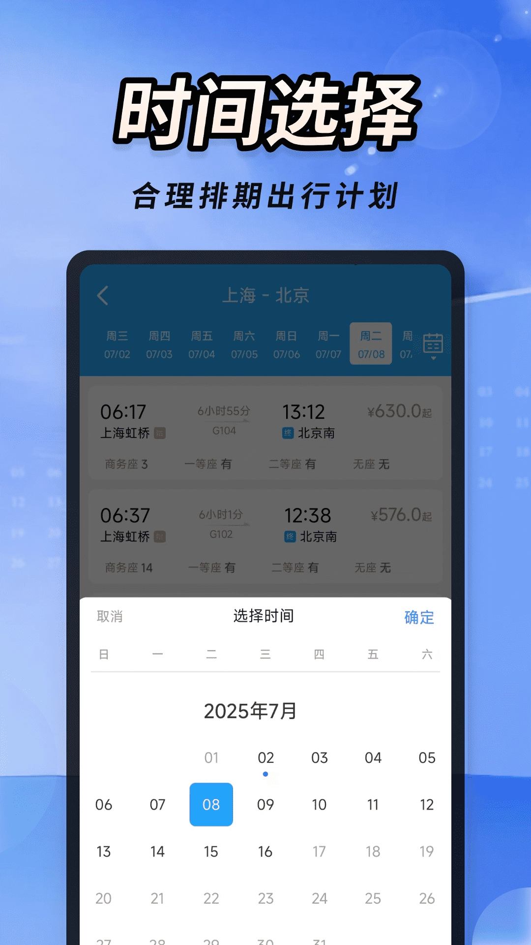 火车高铁票大管家2