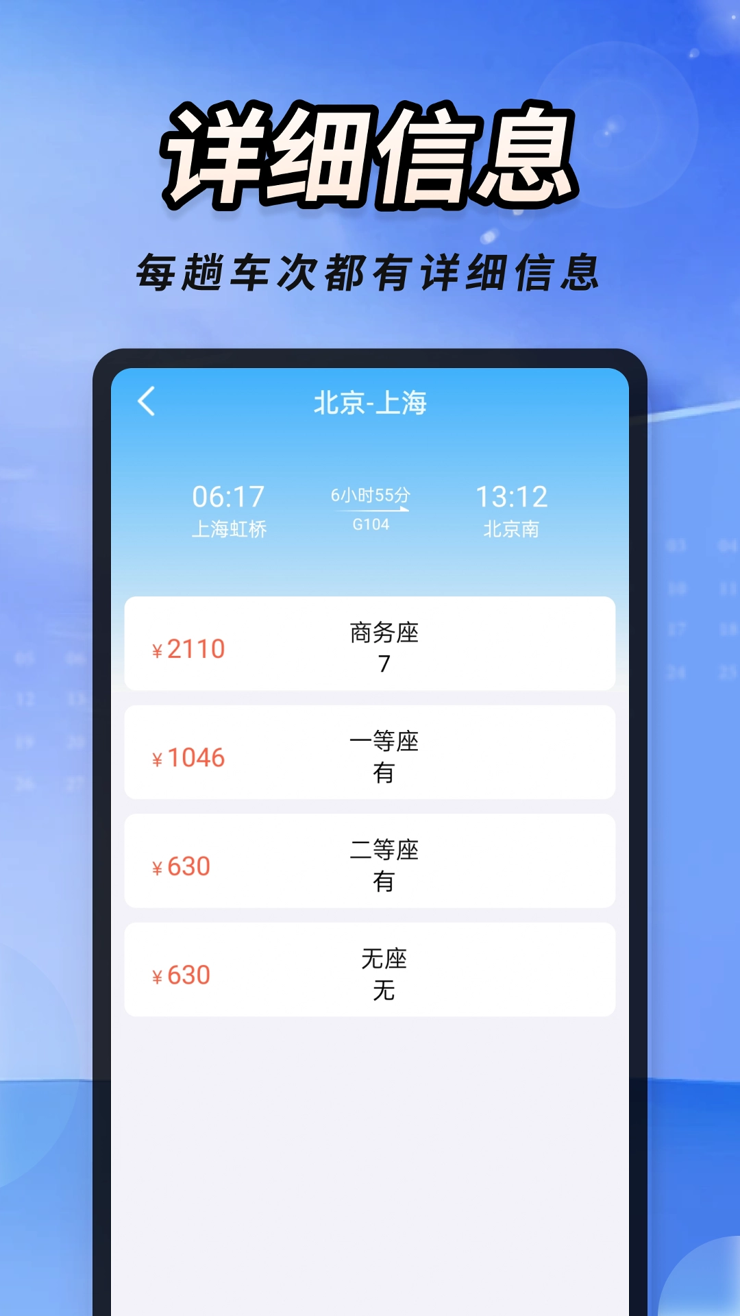火车高铁票大管家4