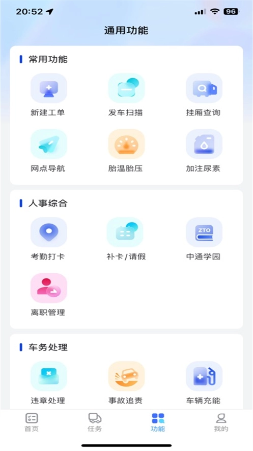 中通优运安装最新版1