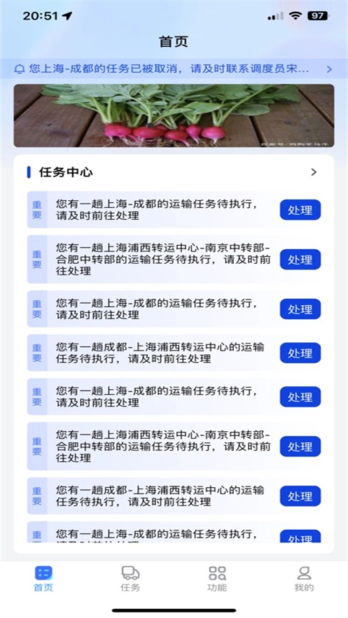 中通优运安装最新版4