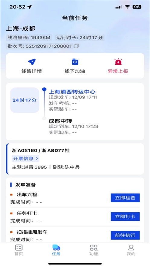 中通优运安装最新版3
