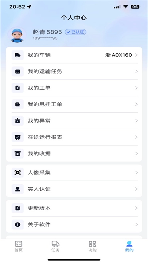 中通优运安装最新版2