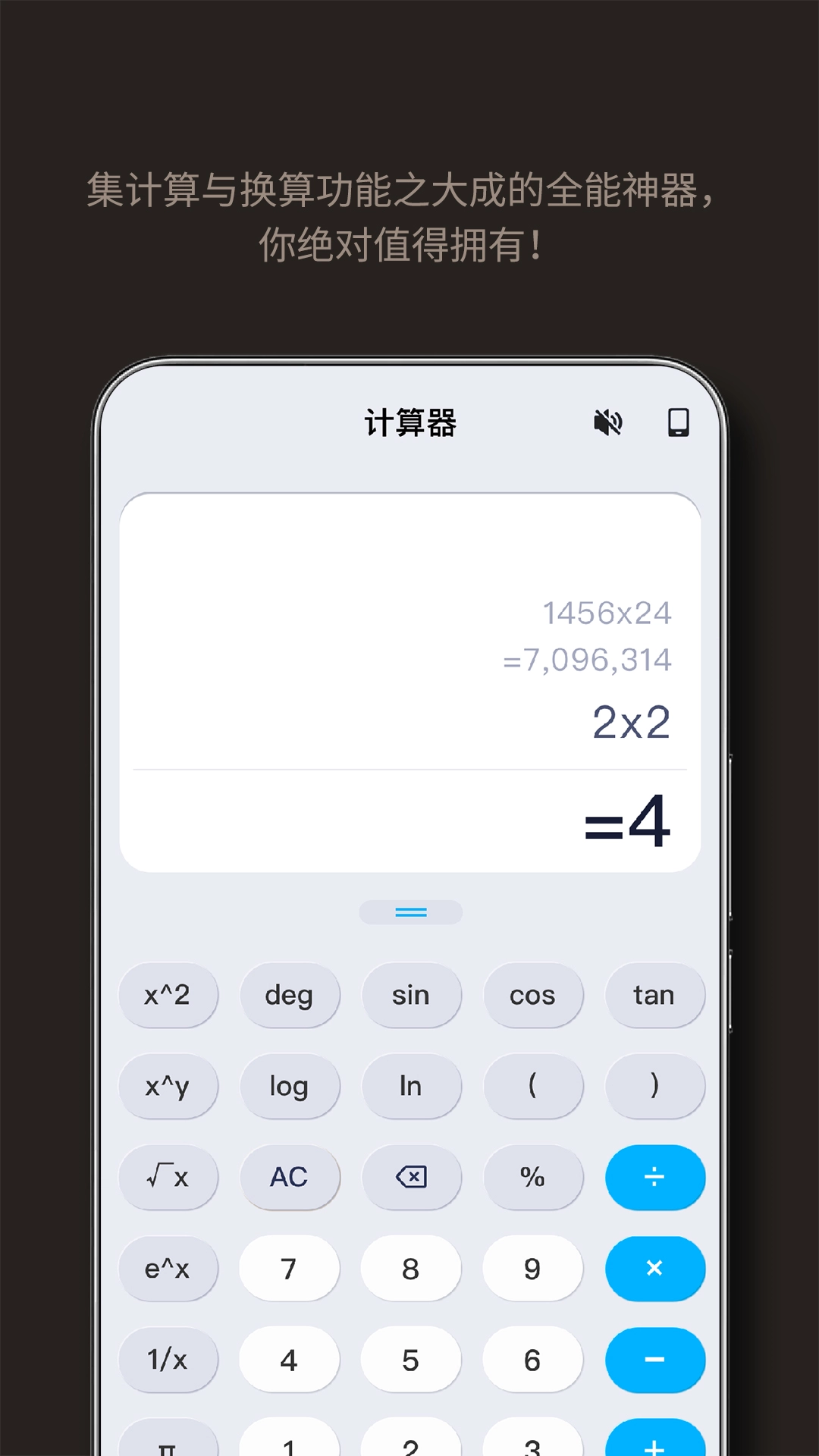 手机计算器正版1