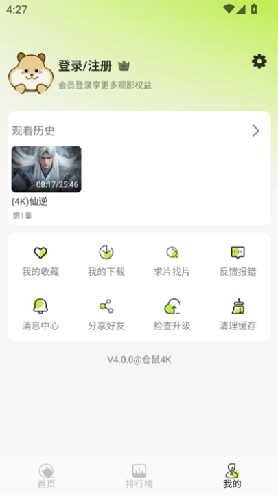 仓鼠4k最新版2