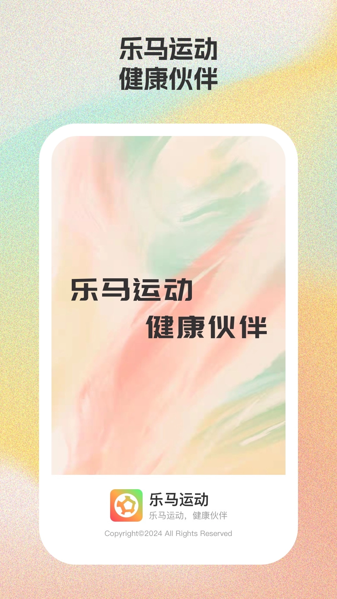乐马运动4