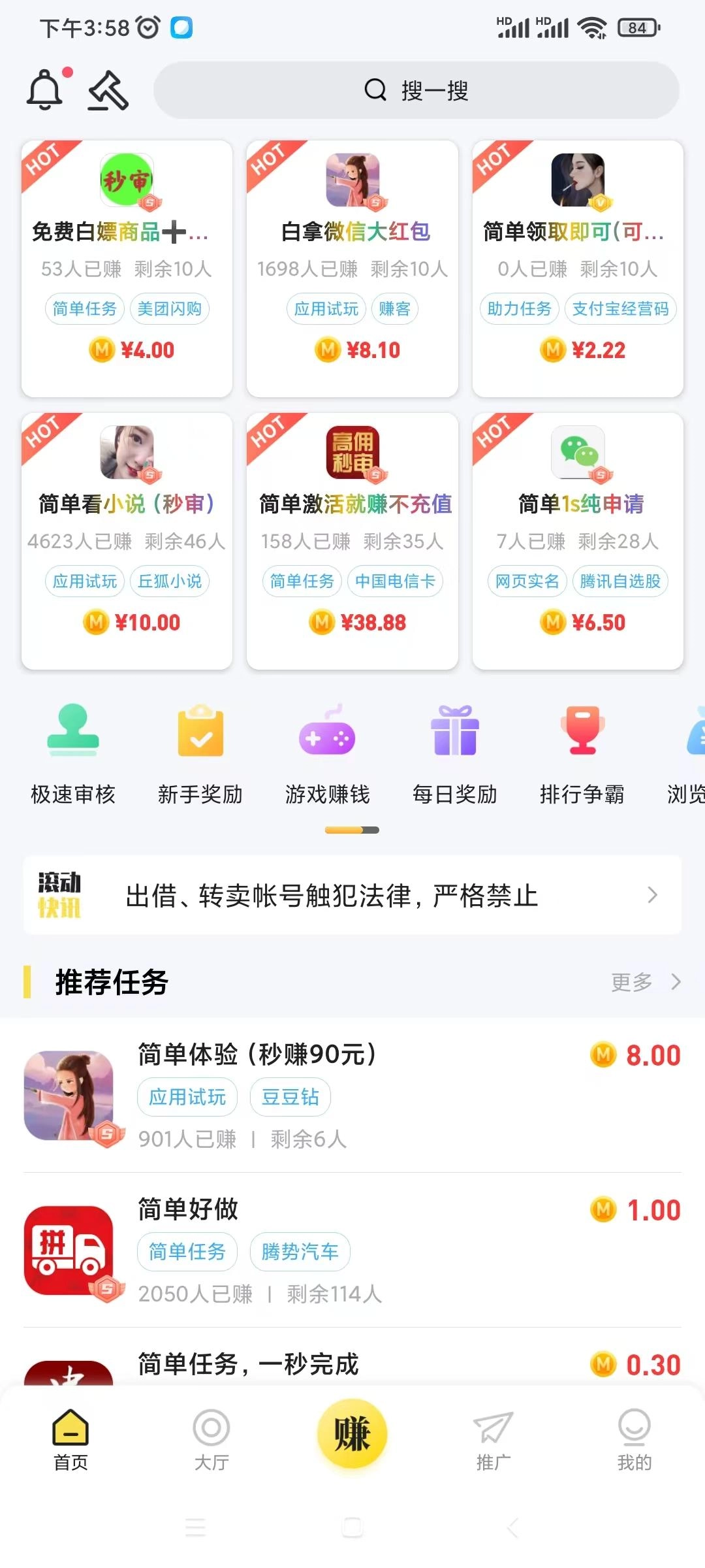 秒单极速版1