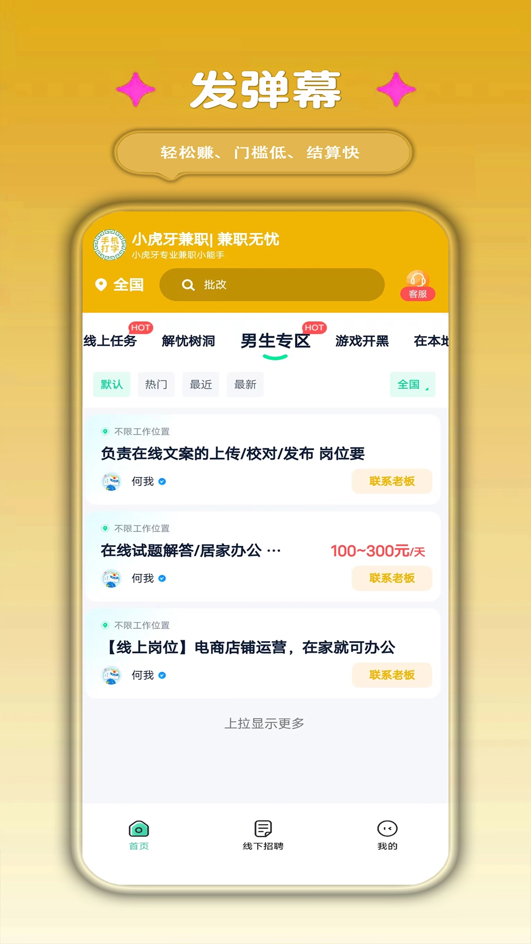 小虎牙兼职2