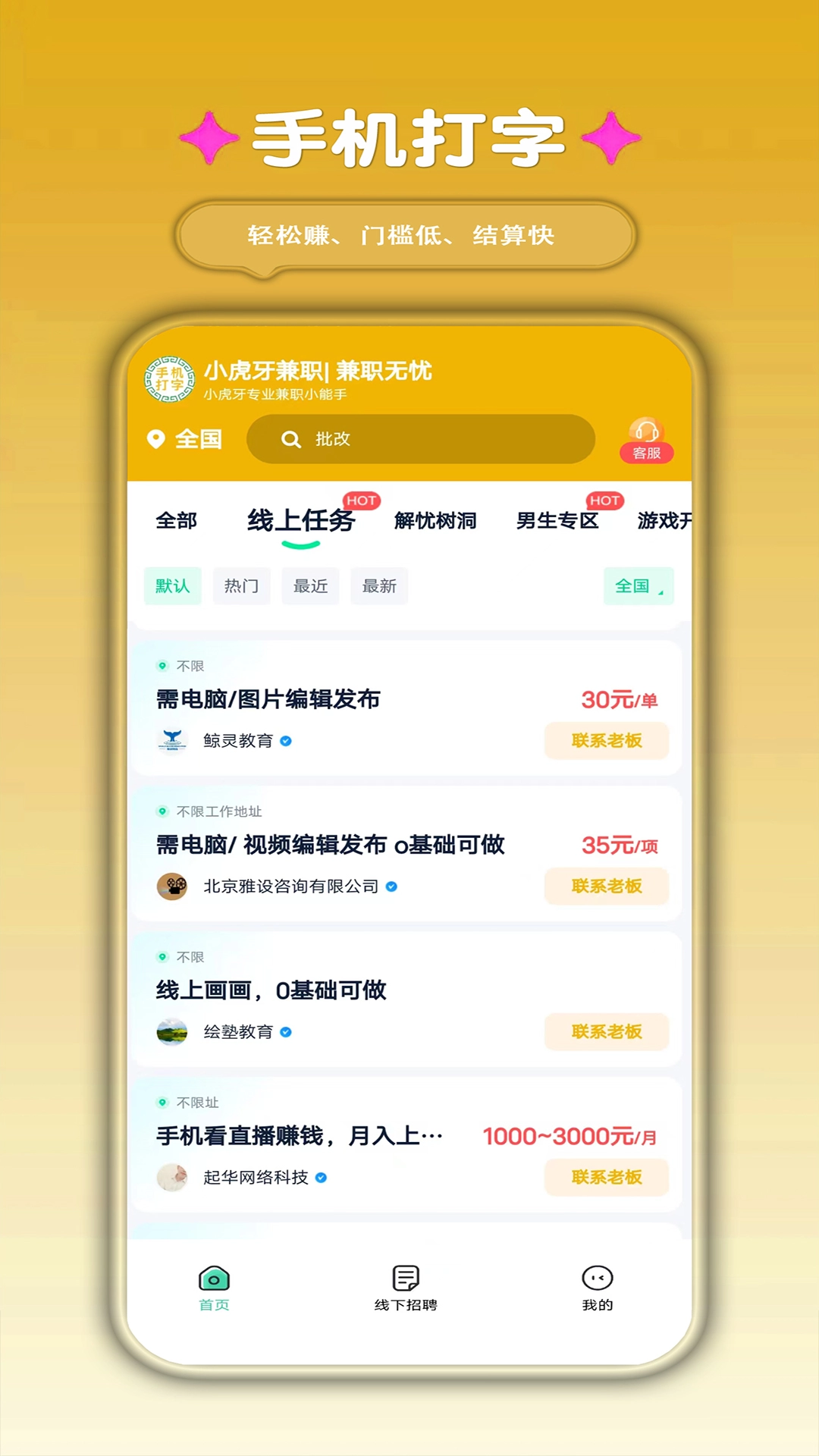 小虎牙兼职4