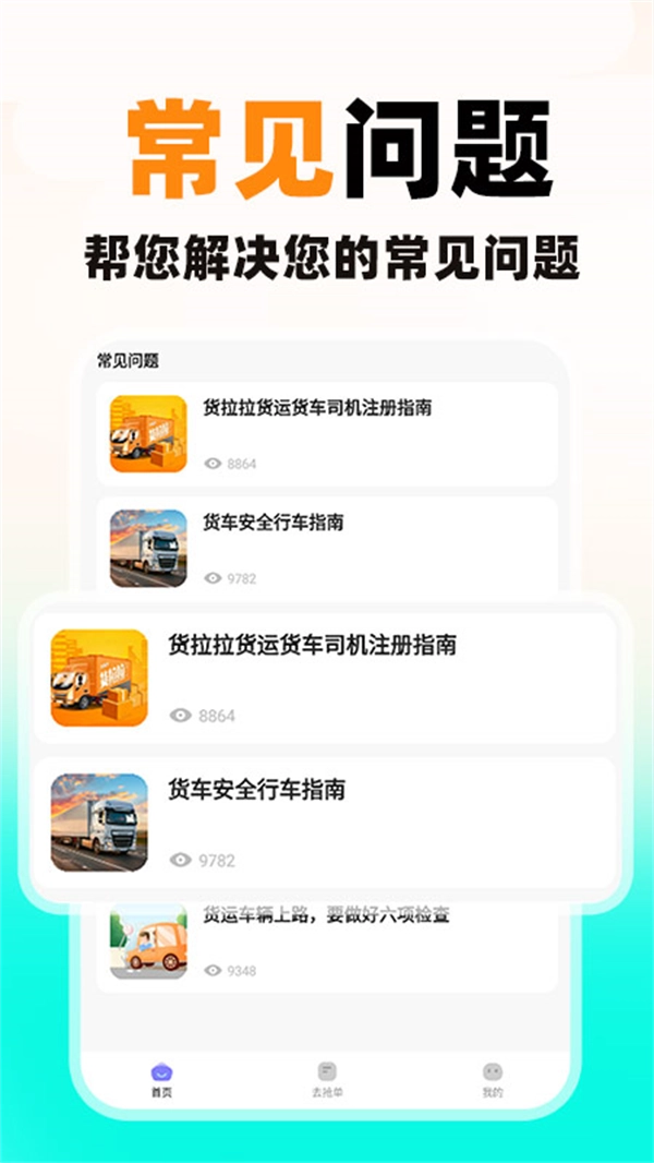 货车送货司机平台2