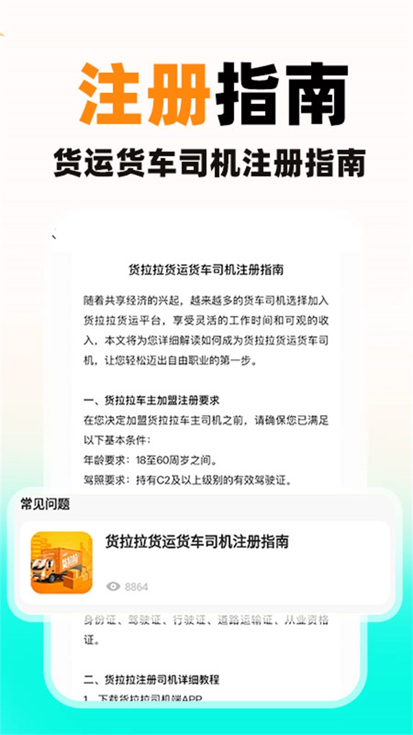 货车送货司机平台1